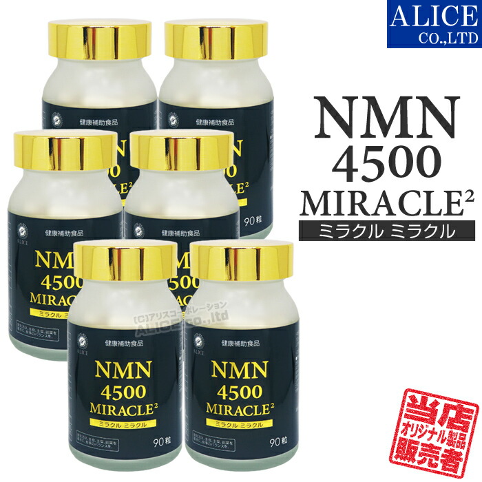 楽天市場】【正規販売店】 NMN 2250 (45カプセル) [ ＮＭＮ サプリ サプリメント ニコチンアミドモノヌクレオチド エンチーム  NMN2250 MNM MNM2250 ］【送料無料】 : アリスコーポレーション