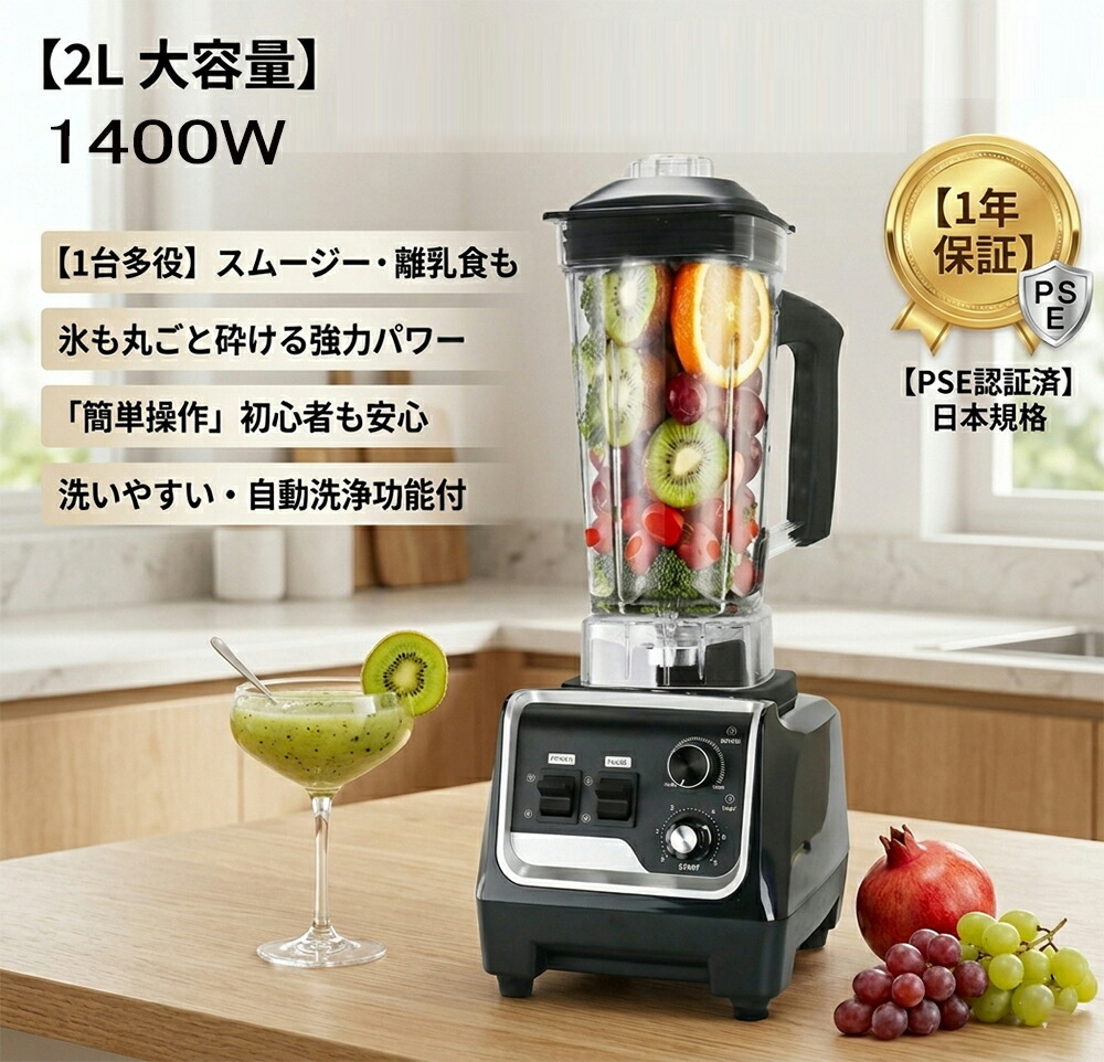 【2026年最新ひな形】ミキサー 大静電容量 御勤め用ミキサー 御勤め用ブレンダー 2L多役立つこと飲んだくれ タイマー役立つこと付き添い人-35000RPM高速道路回転させる 蔬菜/果物/氷も砕ける/離乳食 一台多役を積み上げるした専門的ミキサー オーバーヒート保護すること 水洗いする能力のある 一年引きうける 取り入れる科学技術真っただ中GTC お墨付き品