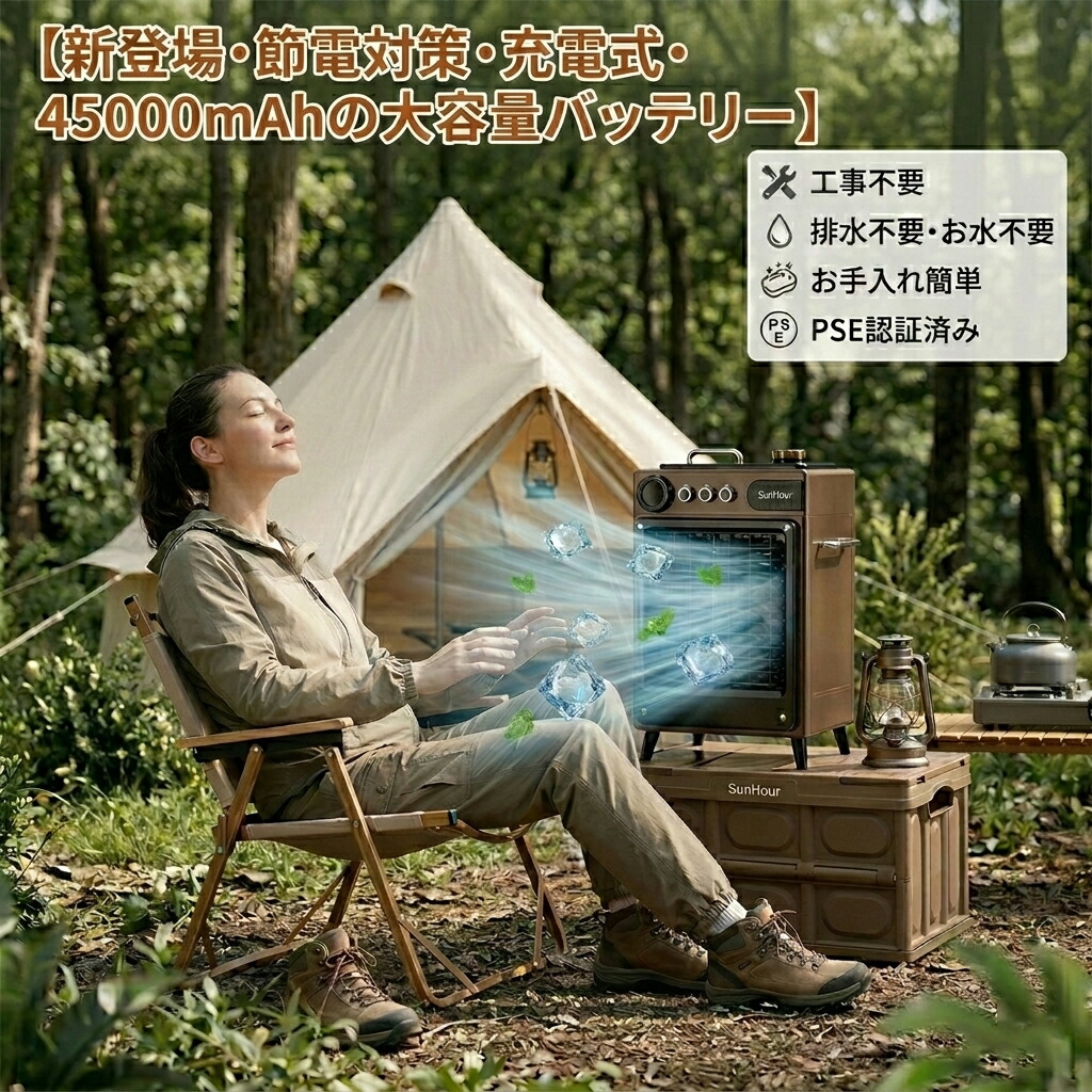 冷風機 【新登場・節電対策・充電式・45000mAhの大容量バッテリー】 ポータブルエアコン スポットエアコン スポットクーラー 省エネ 加湿冷却 熱中症対策 家庭/作業場/キャンプ 工事不要
