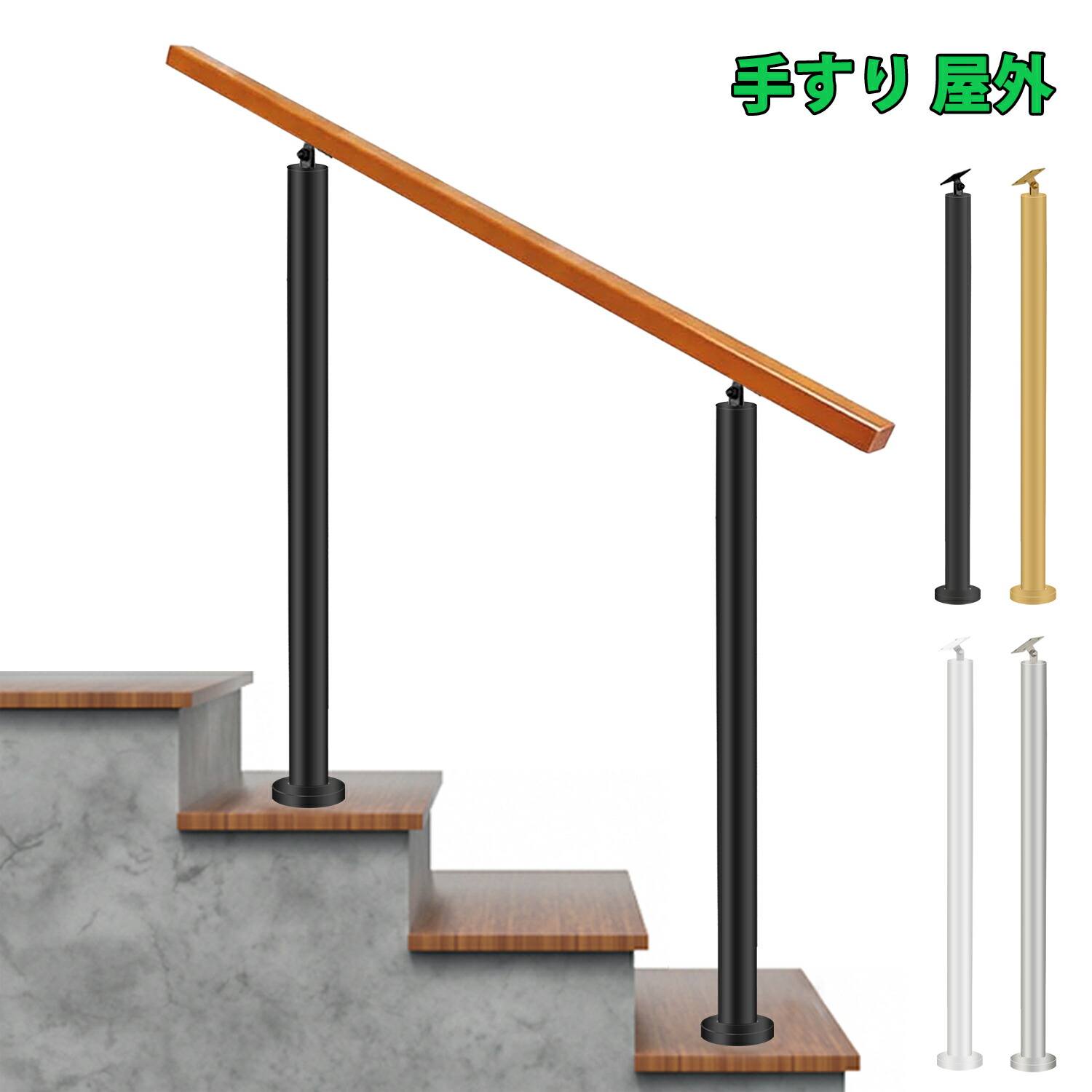 楽天市場】階段 手すり 屋外 玄関手すり 角度調整可能 滑り止め、防水