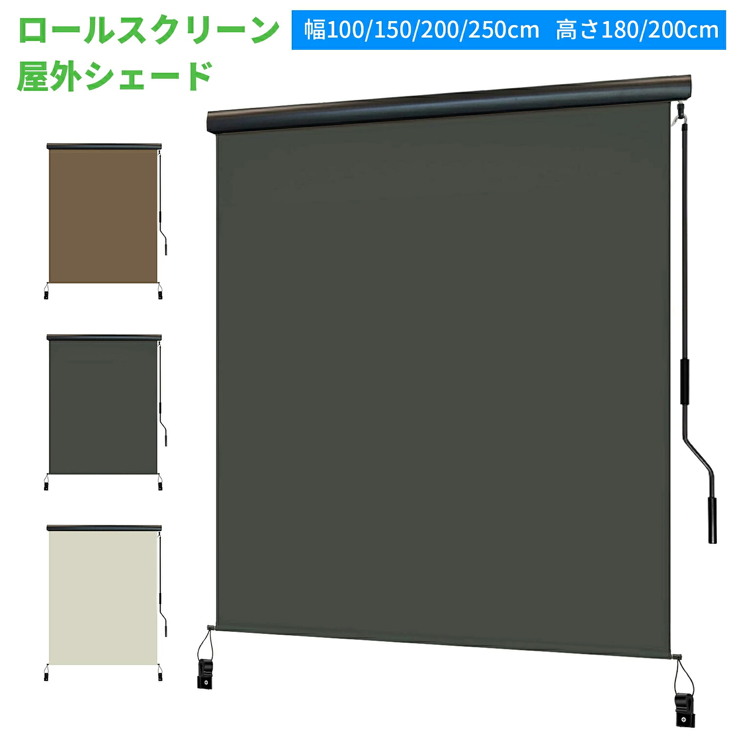 【2025新御出座し】オーニングテント 日よけ 巻き取り式 幅100/150/200/250/300珊 高さ180/250珊 ロールスクリーン 室外疑しさ 日よけ耐水 つつみ隠し 紫外線 遮熱 UV撥ねのける  滑りだし飾り気の無い