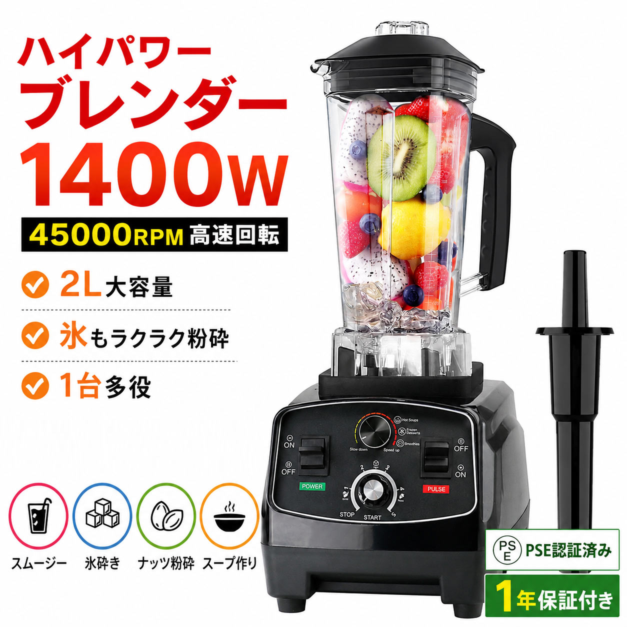 【即納☆一年引きうける☆】ミキサー ブレンダー 大静電容量 2L 1400W 御勤め用 多役立つこと 身寄り用ブレンダー 45000RPM高速道路回転させる ハイパワーブレンダー オーバーヒート保護すること 水洗いする能力のある 取り締まり飾り気の無い 一台多役を積み上げるした専門的ミキサー