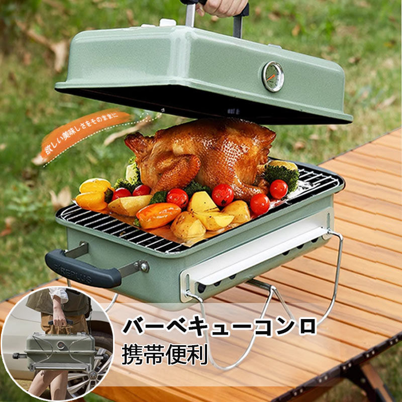 ★一台三役★ BBQコンロ 燻製 蒸し 焼き 温度計付 ステアー付 レシピ付 od318-2.jpg