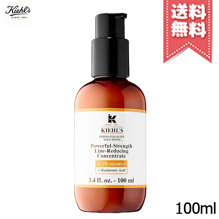 楽天市場 高濃度ビタミンc美容液 キールズ Ds ライン コンセントレート 12 5ｃ 50ml Kiehl S Powerful Strength Line Reducing Concentrate 全品送料無料 Wise Monkey