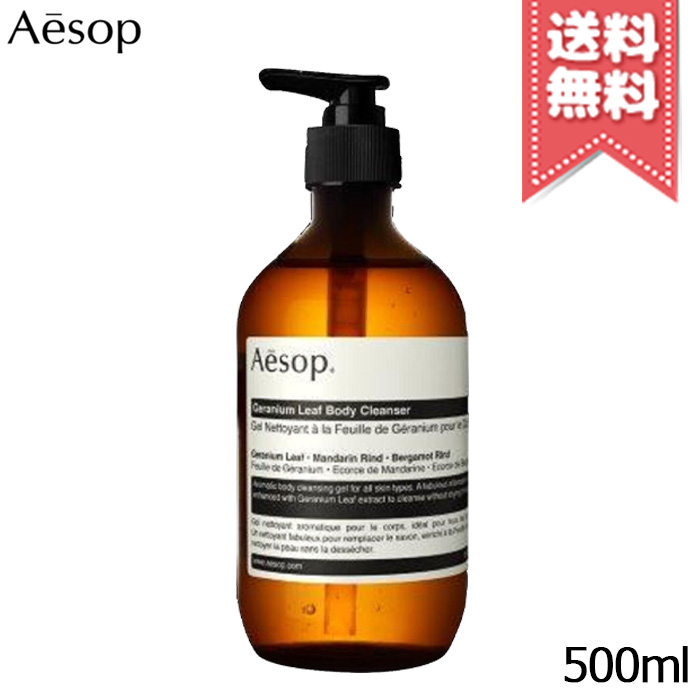 Aesop ゼラニウム ボディクレンザー 500ml | tspea.org