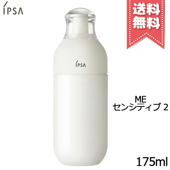 宅配便送料無料 Ipsa イプサ Me センシティブ 2 175ml 2点以上100円クーポン配布中 宅配便送料無料 区分日本産 などと批判が殺到しました Diasaonline Com