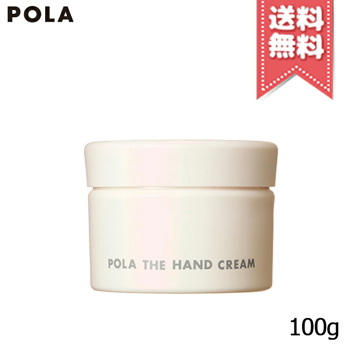 POLA ハンドクリーム　100g x4個