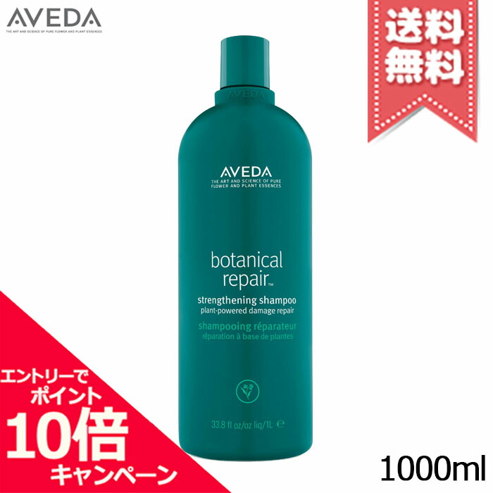 ★尖んがり10倍・銀行割引引き換え証★AVEDA アヴェダ ボタニカル 取り繕い シャンプー 1000ml【宅配便貨物輸送無料・揚水機付き添い人】