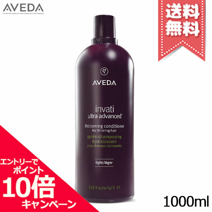 ★尖んがり10倍・銀行割引クーポン券★AVEDA アヴェダ インヴァティ ウルトラ 現金前貸し ヘアデンス コンディショナー ともし火 1000ml【宅配便貨物輸送無料・揚水機付き添い人】