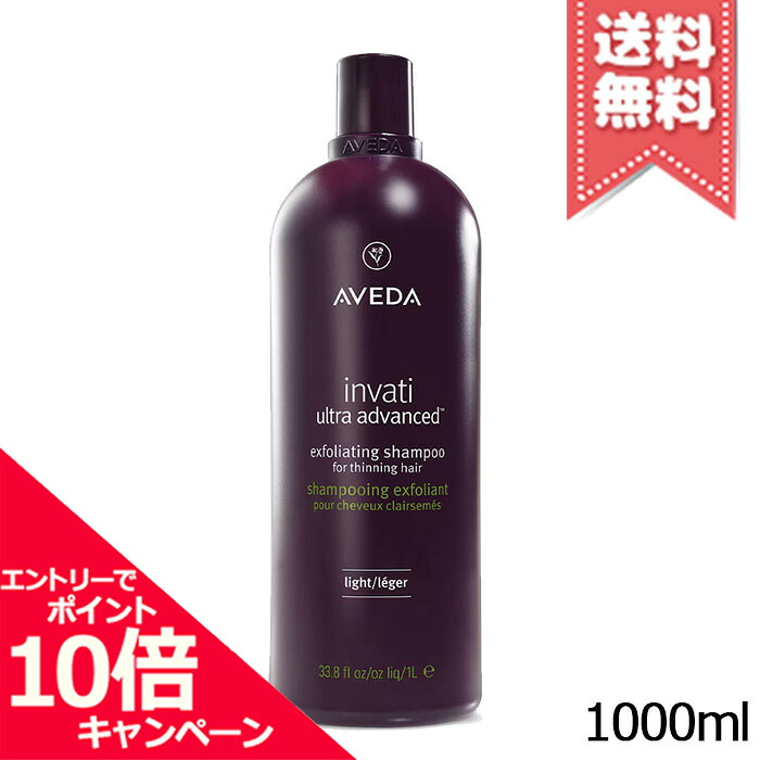 ★尖んがり10倍・銀行割引引き換え証★AVEDA アヴェダ インヴァティ ウルトラ 現金前貸し エクスフォリエイティング シャンプー 点火装置 1000ml【宅配便貨物輸送無料・揚水機付き添い人】