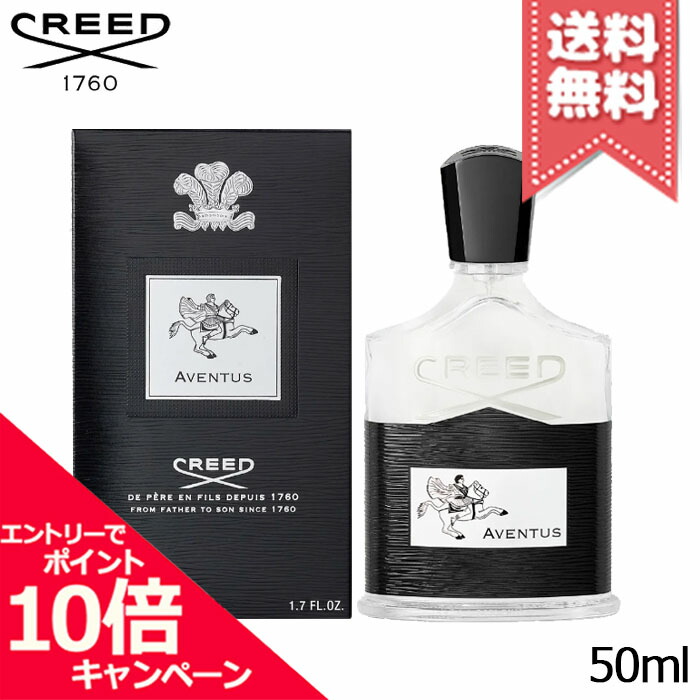 ★尖んがり10倍・銀行割引引き換え証★CREED クリード アバントゥス オードパルファム 50ml【宅配便貨物輸送無料】