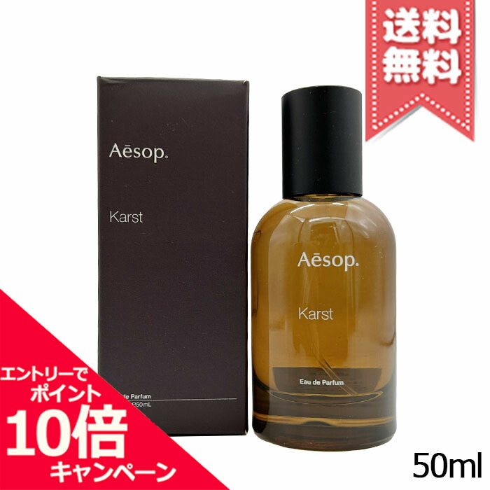★尖んがり10倍・銀行割引引き換え証★AESOP イソップ カースト オードパルファム 50ml【宅配便貨物輸送無料】