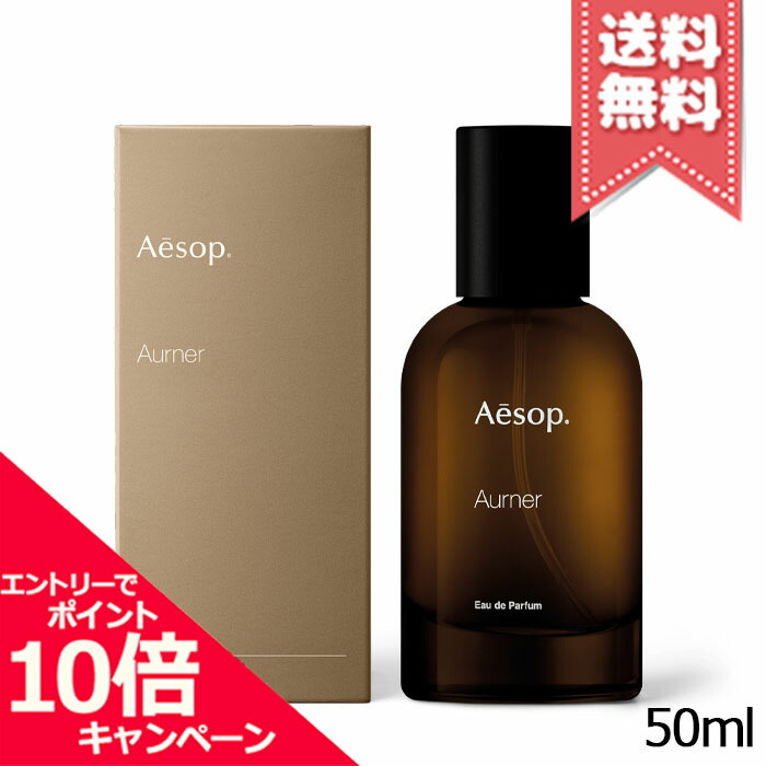 な*う様 Aesop. Aurner オルナー オードパルファム 50ml ぼぼ 【公式通販】