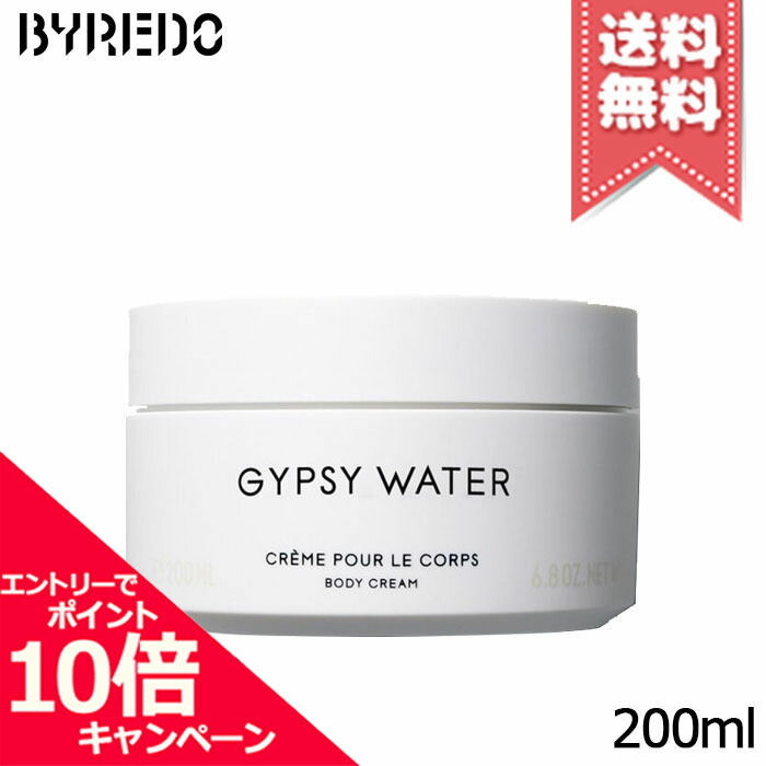 BYREDO ジプシーウォーター ボディクリーム