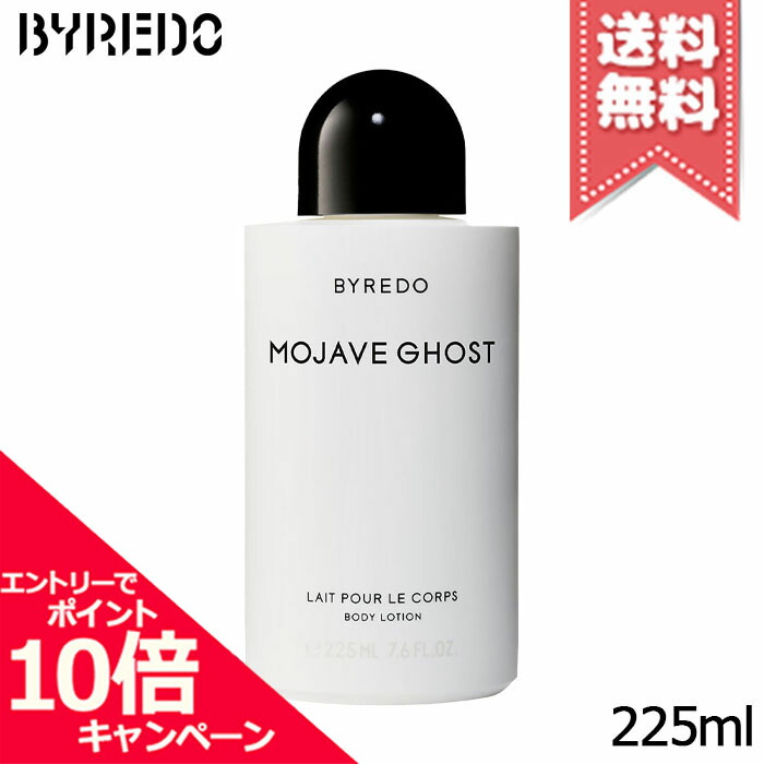 ★尖んがり10倍・銀行割引クーポン券★BYREDO バイレード モハーヴェゴースト 上半身ローション剤 225ml【宅配便貨物輸送無料】