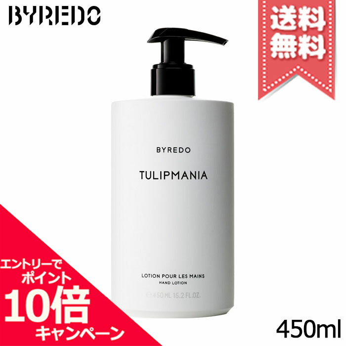 ★尖んがり10倍・割り引き引き換え証★BYREDO バイレード チューリップ気違い お手々ローション剤 450ml【宅配便貨物輸送無料】