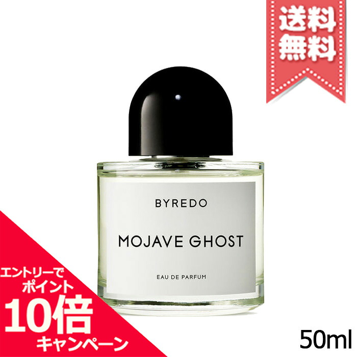 ★ポイント10倍・割引クーポン★BYREDO バイレード モハーヴェゴースト オードパルファン 50ml【宅配便送料無料】