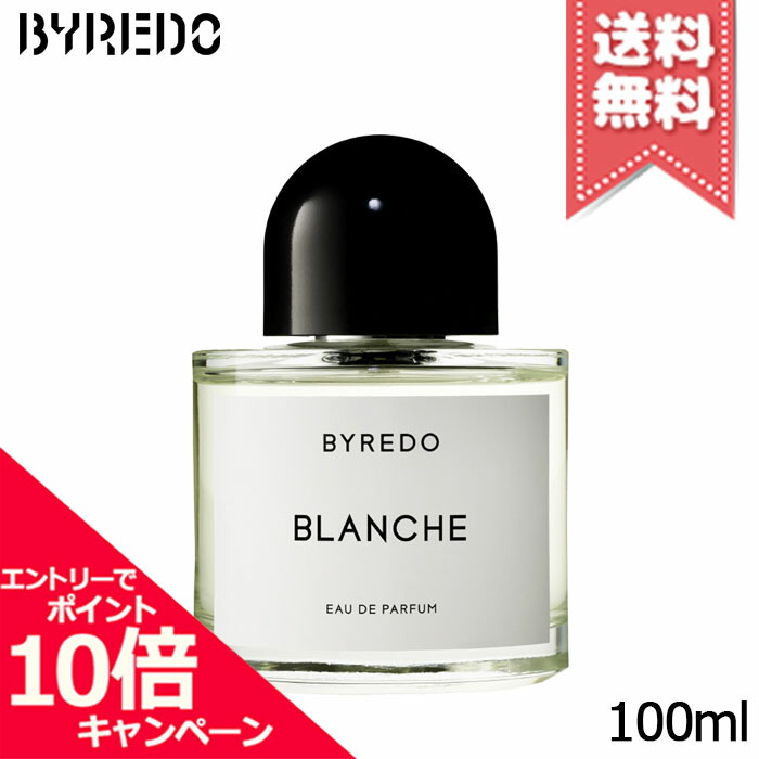 ★尖んがり10倍・銀行割引クーポン券★BYREDO バイレード ブランシュ オードパルファン 100ml【宅配便貨物輸送無料】
