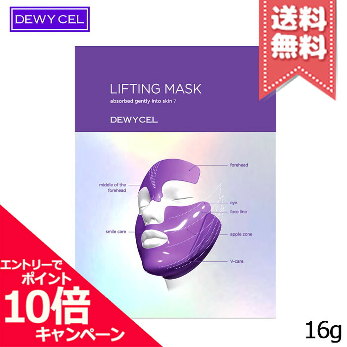 DEWYCEL デュイセル 7リフティングマスク