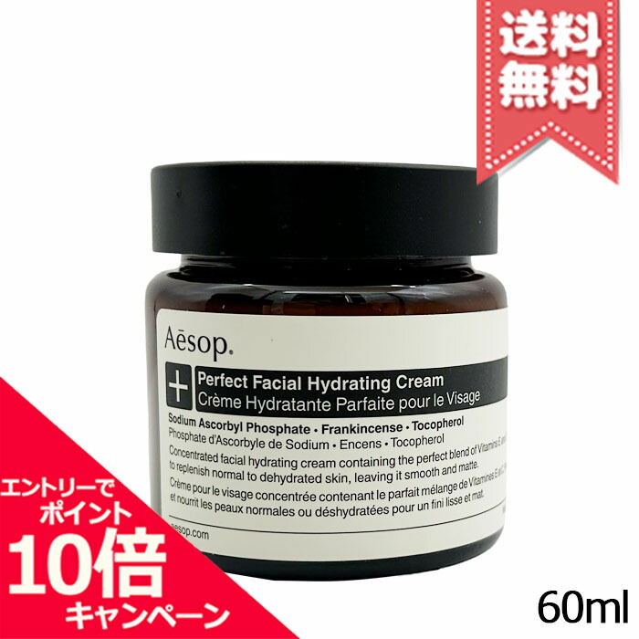 ★尖んがり10倍・割り引き引き換え証★店卸し資産取り計らう特価★AESOP イソップ オリバナム フェイシャル ハイドレーティング 皮膚軟化剤 60ml【宅配便貨物輸送無料】