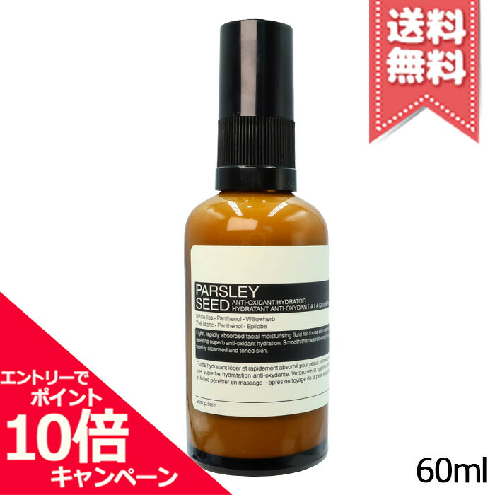 ★ポイント10倍・割引クーポン★AESOP イソップ パセリ フェイシャル ハイドレーター 60ml【宅配便送料無料】