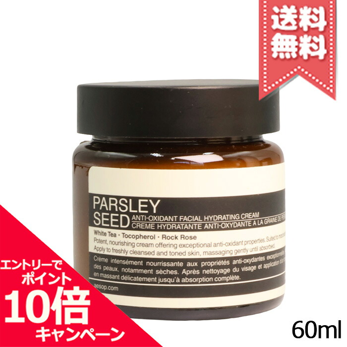 ★ポイント10倍・割引クーポン★AESOP イソップ パセリ フェイシャル ハイドレーティング クリーム 60ml【宅配便送料無料】｜Mimori cosme
