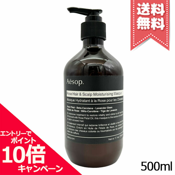 ★ポイント10倍・割引クーポン★AESOP イソップ ヘアー スカルプ モイスチャー マスク 500ml【宅配便送料無料】