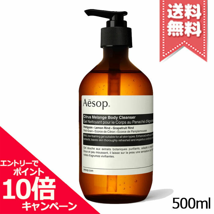 楽天市場】イソップ AESOP ゼラニウム ボディクレンザー 500ml