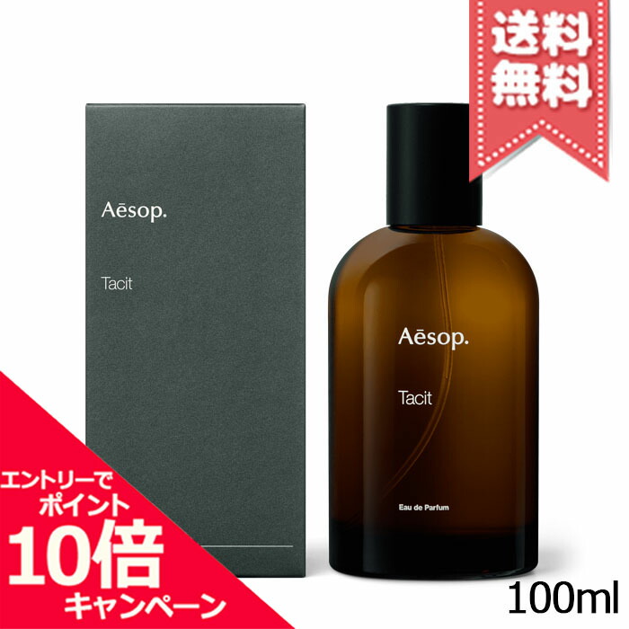 ★ポイント10倍・割引クーポン★AESOP イソップ タシット オードパルファム 100ml【宅配便送料無料】