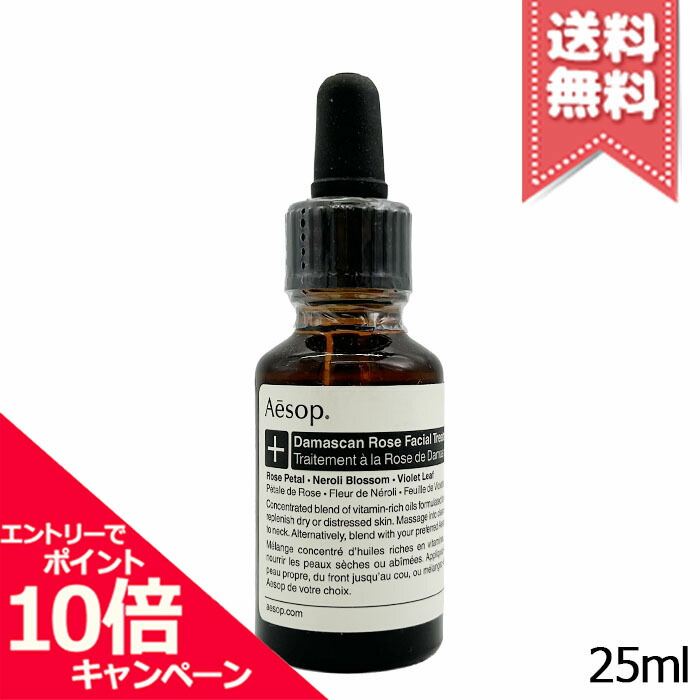 ★尖んがり10倍・銀行割引引き換え証★AESOP イソップ ダマスカン さくら色 フェイシャル 手当て 25ml【宅配便貨物輸送無料】