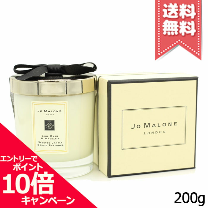 ★尖んがり10倍・銀行割引引き換え証★JO MALONE ジョーマローン 菩提樹 バジル \u0026 マンダリン 養護ホーム 蝋燭 200g【宅配便貨物輸送無料】
