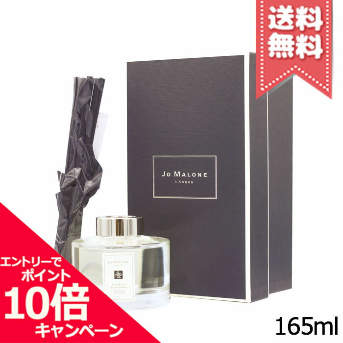 ★ポイント10倍・割引クーポン★JO MALONE ジョーマローン ライム バジル & マンダリン セント サラウンド ディフューザー 165ml【宅配便送料無料】