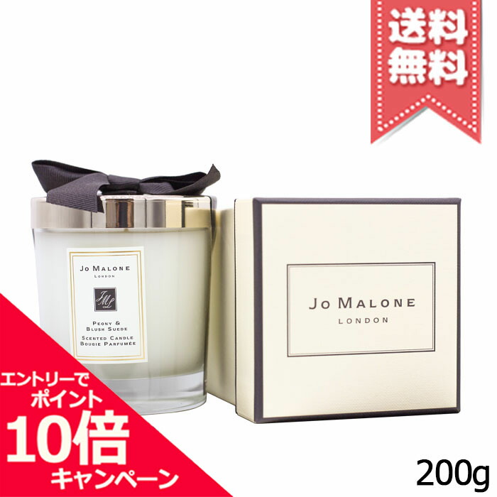 ★尖んがり10倍・銀行割引引き換え証★JO MALONE ジョーマローン ピオニー \u0026 毛はらい スエードクロス 養護ホーム 蝋燭 200g【宅配便貨物輸送無料】