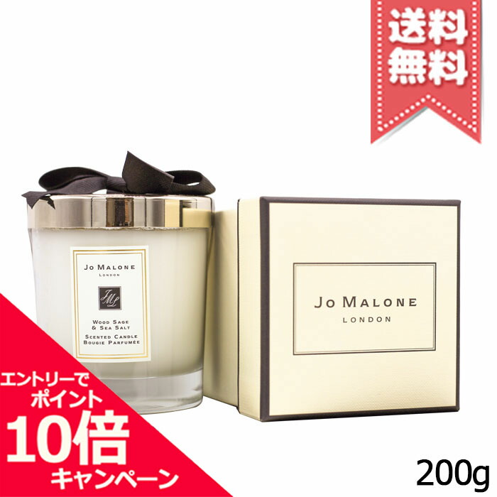 ★尖んがり10倍・銀行割引引き換え証★JO MALONE ジョーマローン 白木サルヴィア \u0026 シーソルト 養護ホーム 蝋燭 200g【宅配便貨物輸送無料】
