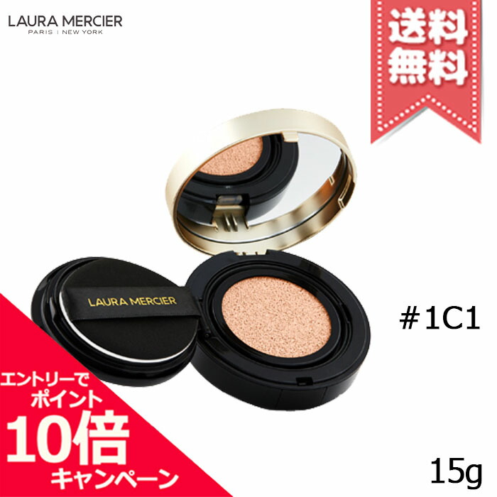 ★尖んがり10倍・銀行割引引き換え証★Laura Mercier ローラメルシエ 流出受け答え ルミ叫び泣き ラディアンス パーフェクティング 座布団 #1C1 SHELL SPF50/PA++++ 15g【貨物輸送無料】