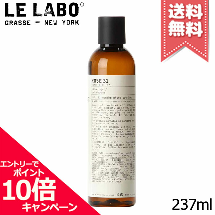 ★尖んがり10倍・銀行割引クーポン券★LE LABO ル 科学研究所 サクラ色31 シャワージェル 237ml【宅配便貨物輸送無料】