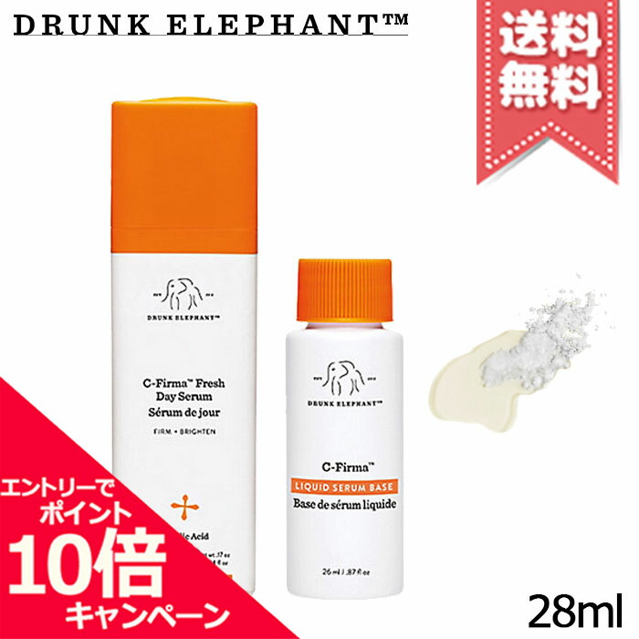 ★尖んがり10倍・銀行割引引き換え証★DRUNK ELEPHANT ドランクエレファント エレファント シーファーマ 生新しい デイセラム 28ml【宅配便貨物輸送無料】