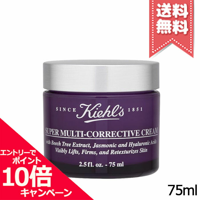 ★尖んがり10倍・銀行割引引き換え証★KIEHLS キールズ SP マルチ皮膚軟化剤 75ml【貨物輸送無料】