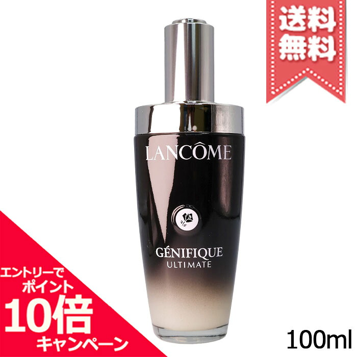 ★尖んがり10倍・銀行割引クーポン券★LANCOME ランコム ジェニフィック アルティメ セ子ヒツジ 100ml【宅配便貨物輸送無料】