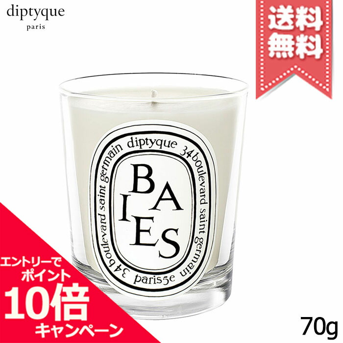 楽天市場】☆ポイント10倍・割引クーポン☆diptyque ディプティック