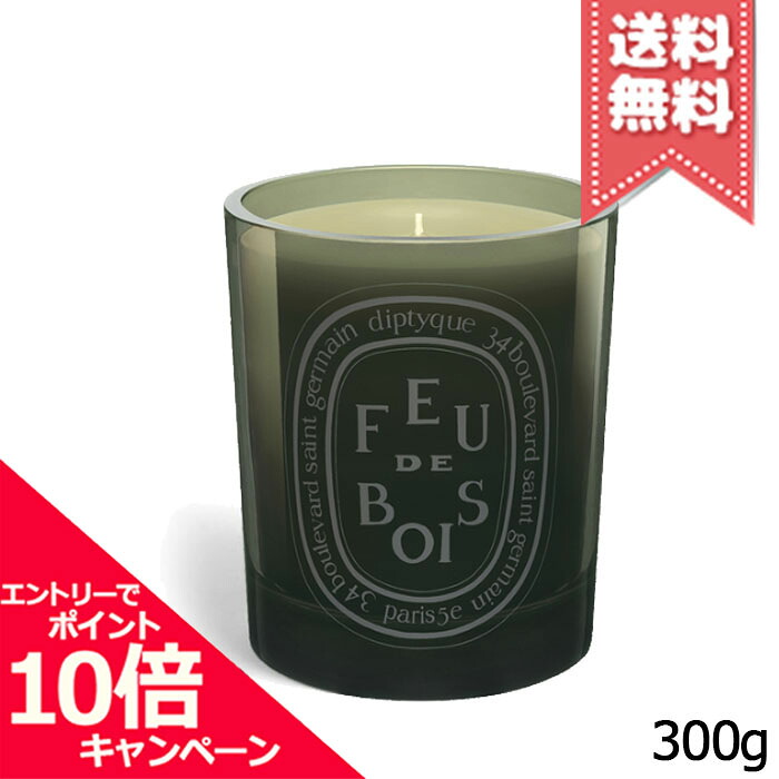 ★尖んがり10倍・銀行割引クーポン券★diptyque ディプティック 色合い蝋燭 フドブワ 300g【宅配便貨物輸送無料】