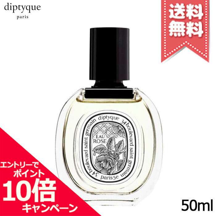 ほぼ新品】diptyque EAU ROSE オードトワレ50ml 【公式通販】