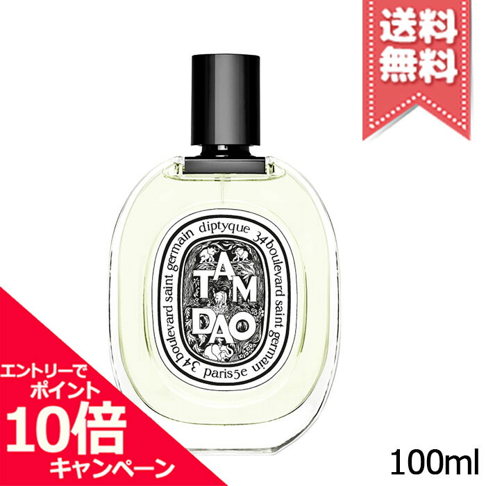 ★ポイント10倍・割引クーポン★diptyque ディプティック オードトワレ タムダオ 100ml【宅配便送料無料】 15,109円
