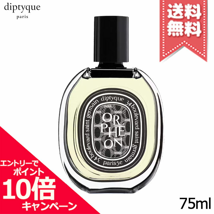 即購入⭕️ diptyque ドソン 75ml ドソン ディプティック EDP
