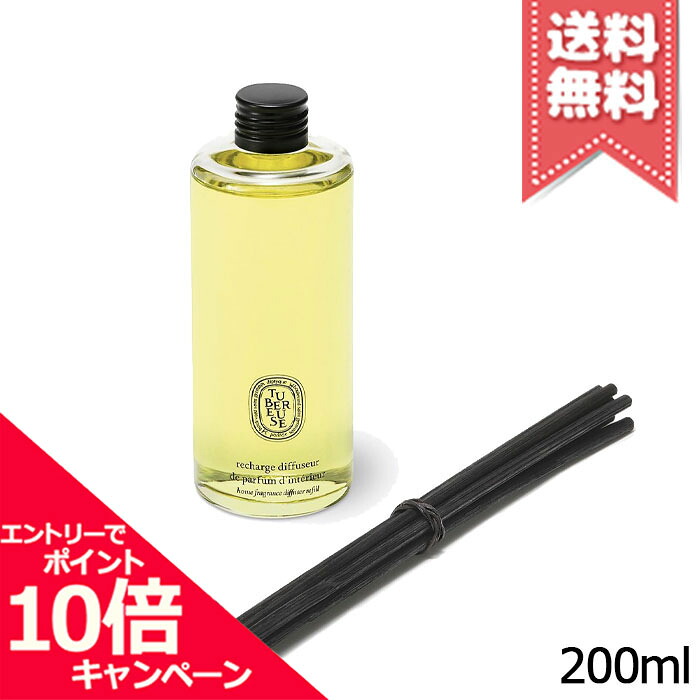 ★ポイント10倍・割引クーポン★diptyque ディプティック ホーム フレグランス ディフューザー リフィル テュベルーズ 200ml【宅配便送料無料】