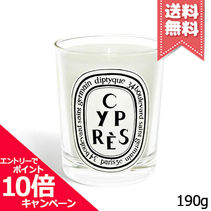 ★ポイント10倍・割引クーポン★diptyque ディプティック キャンドル シプレ 190g【宅配便送料無料】