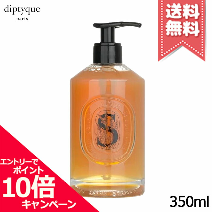 ★ポイント10倍・割引クーポン★diptyque ディプティック マイルド ハンドウォッシュ 350ml【宅配便送料無料】