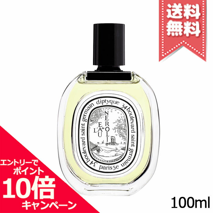 ★ポイント10倍・割引クーポン★diptyque ディプティック オードトワレ ロードネロリ 100ml【宅配便送料無料】