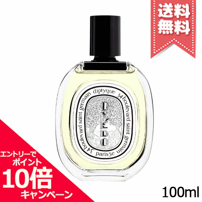 ★尖んがり10倍・銀行割引引き換え証★diptyque ディプティック 化粧水 オイエド 100ml【宅配便貨物輸送無料】