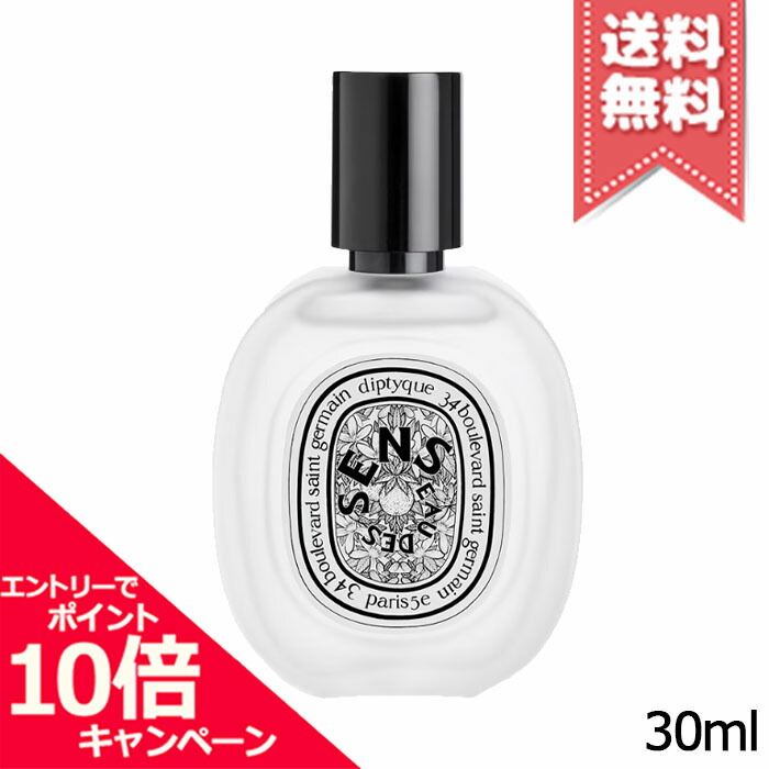 ★尖んがり10倍・銀行割引引き換え証★diptyque ディプティック ヘアフレグランス オーデサンス 30ml【貨物輸送無料】